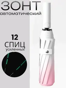 Зонт складной