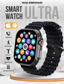 Смарт часы Ultra