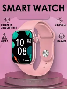 Смарт часы