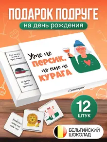 Подарок подруге