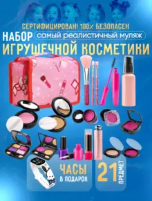 Детский набор косметики
