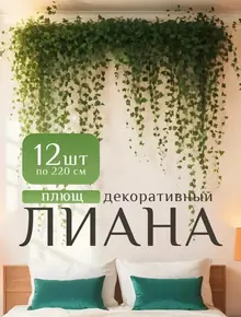 Лианы декор
