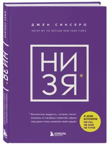 НИ ЗЯ