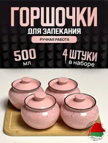 Набор горшочков