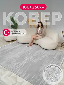 Комнатный ковер