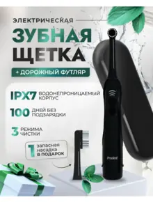 Электрическая зубная щетка