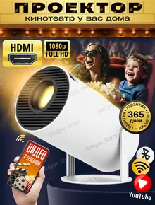 Проектор для фильмов