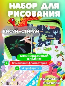 Набор для рисования