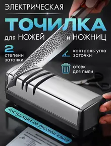 Точилка для ножей