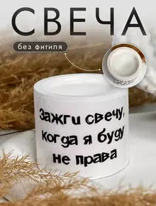 Свеча прикол