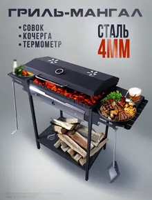 Мангал гриль