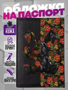 Кожаная обложка на паспорт