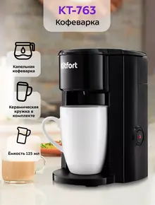 Кофеварка капельная