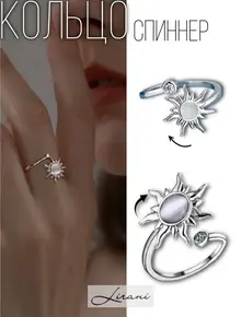 Спиннер-кольцо «Солнце удачи»