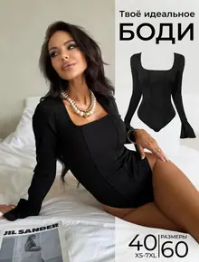 Боди