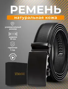 Ремень кожа