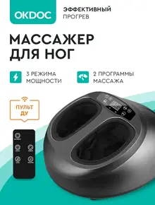 Массажер для ног
