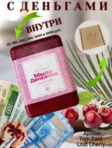 Денежное мыло
