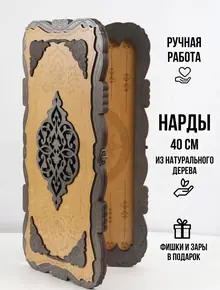 Нарды деревянные