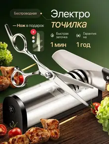 Точилка для ножей и ножниц