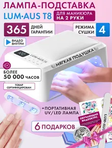 Ультрафиолетовая лампа для ногтей