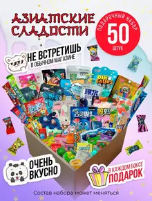 Сладости азиатские