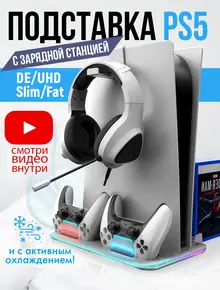Док станция PS5