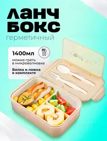 Ланч-бокс