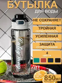 Бутылка для воды спортивная