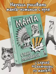 Манга