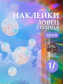 Наклейки