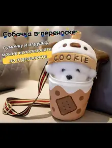 Мягкая игрушка собачка в переноске.