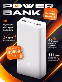 Внешний аккумулятор Power Bank