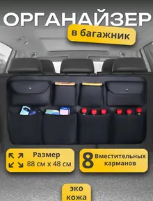 Органайзер для багажа