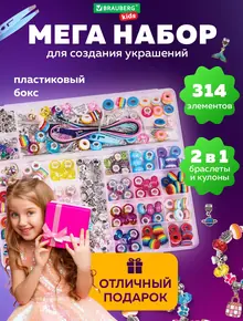 Набор для украшений