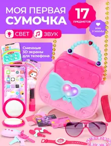 Игровой набор с косметикой