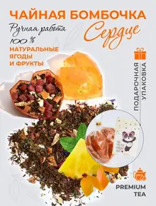 Чайная бомбочка
