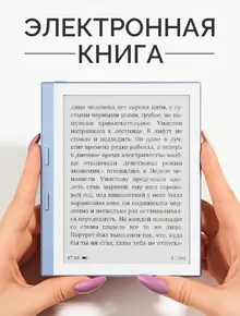 Электронная книга 6"