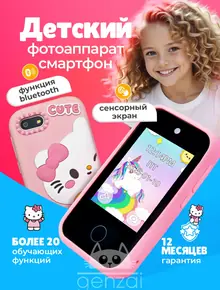 Детский смартфон