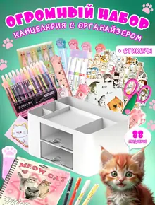 Канцелярский подарочный набор