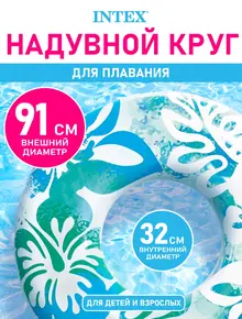 Надувной круг