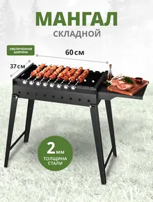 Мангал со складными ножками
