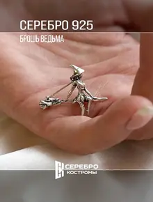 Брошь серебро 925