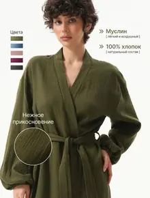 Халат муслиновый