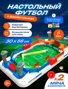 Настольный футбол