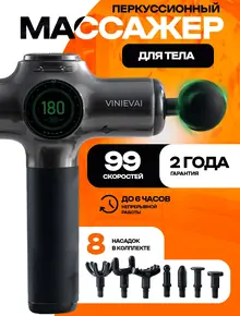 Перкуссионный массажер