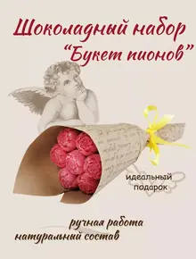 Конфеты шоколадные