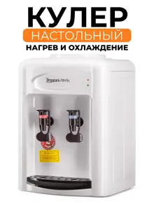 Кулер для воды