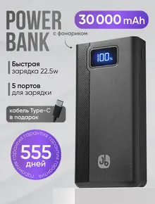 Повербанк 30000