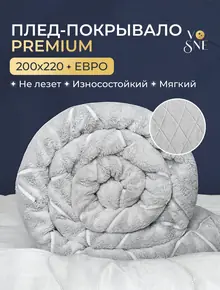 Плед 200х220